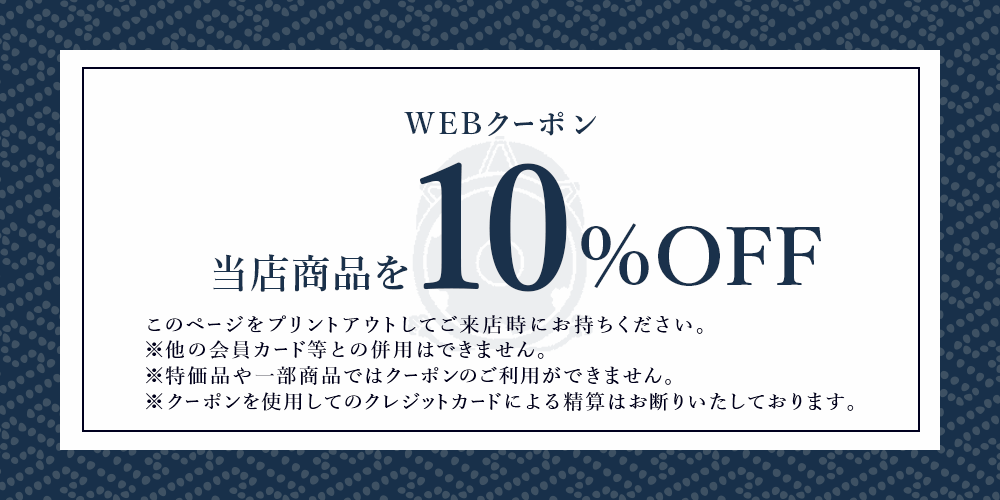 WEBクーポン