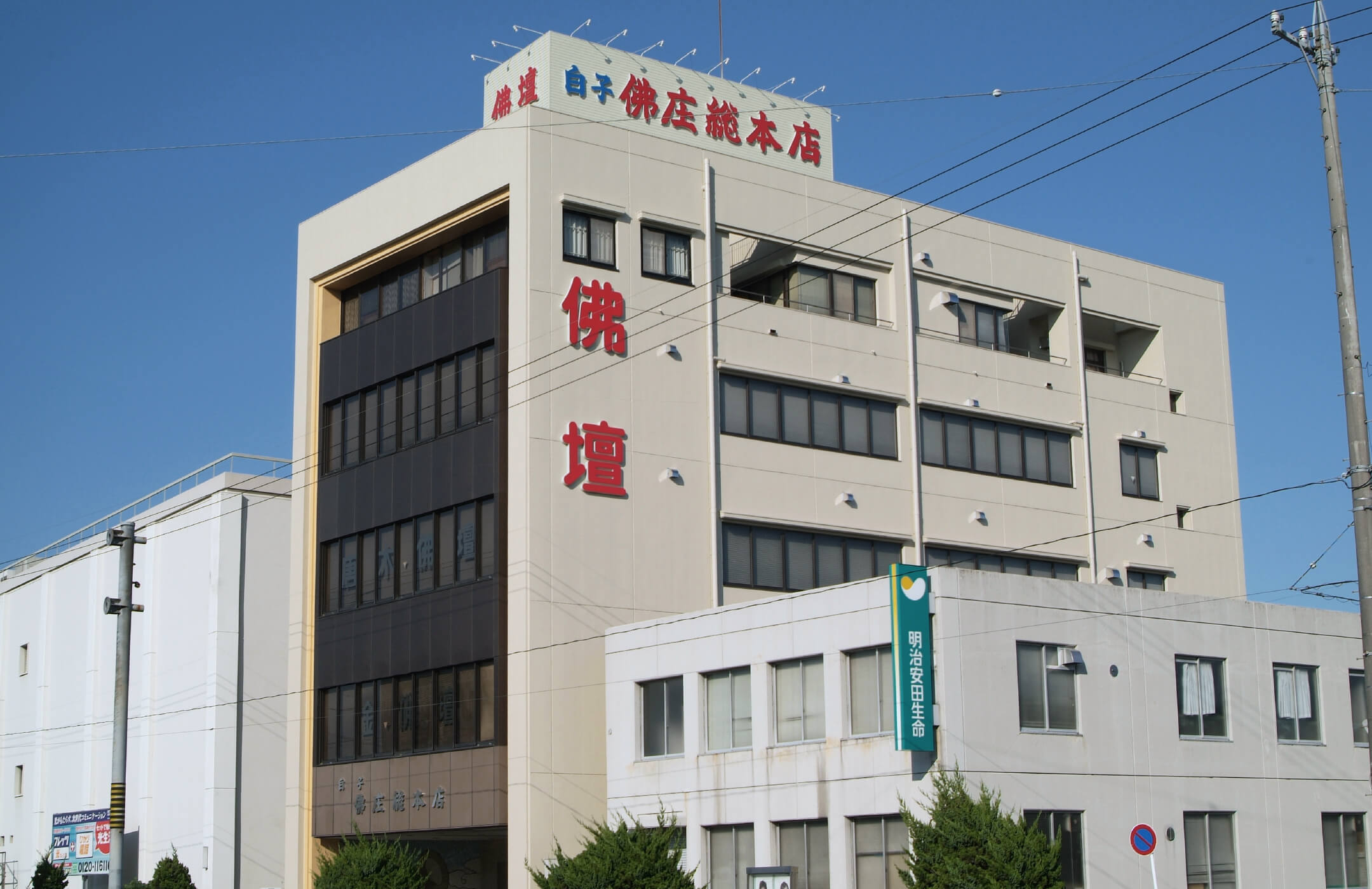 白子店外観写真